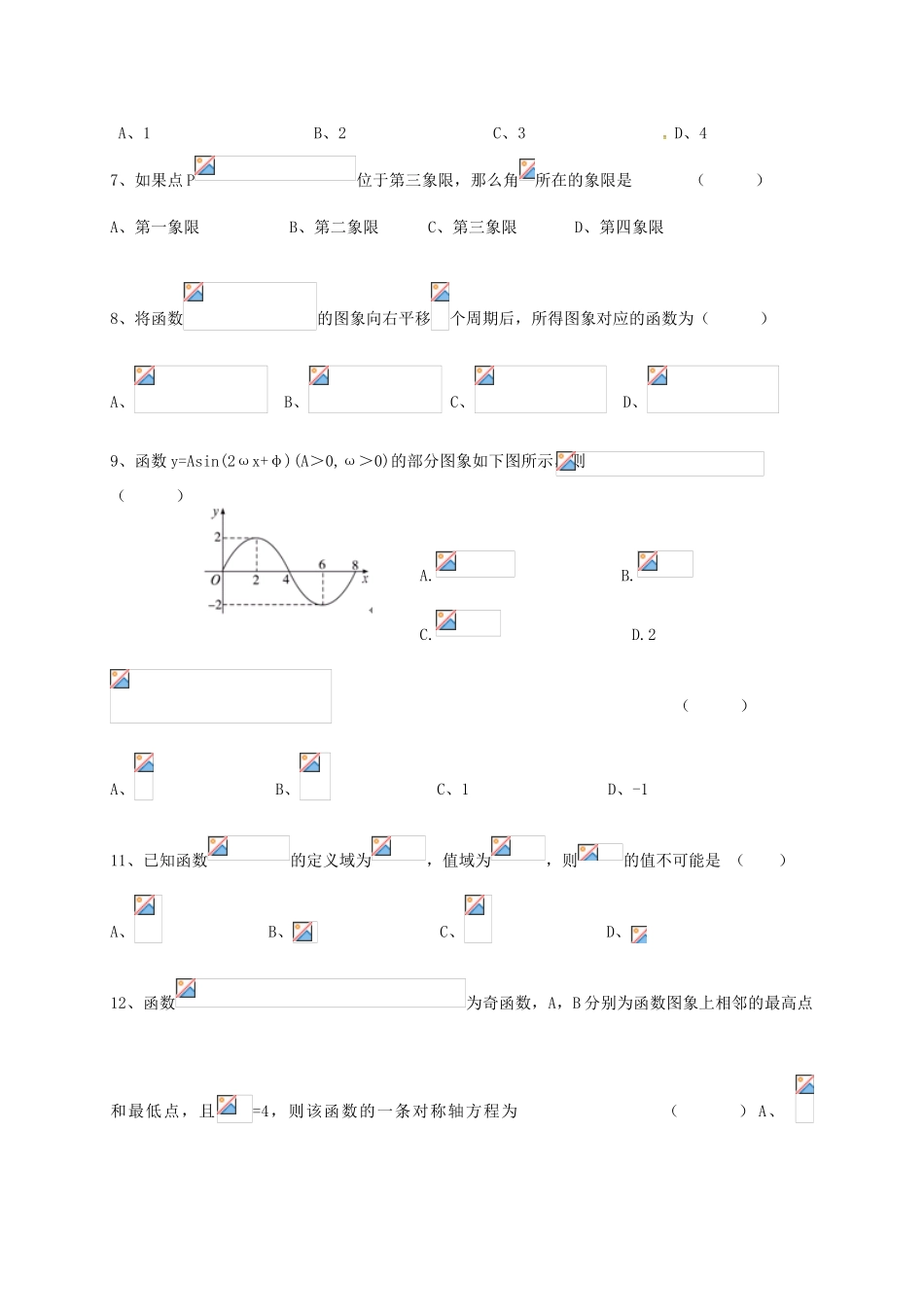 湖南省醴陵市高一数学下学期期中联考试题-人教版高一全册数学试题_第2页
