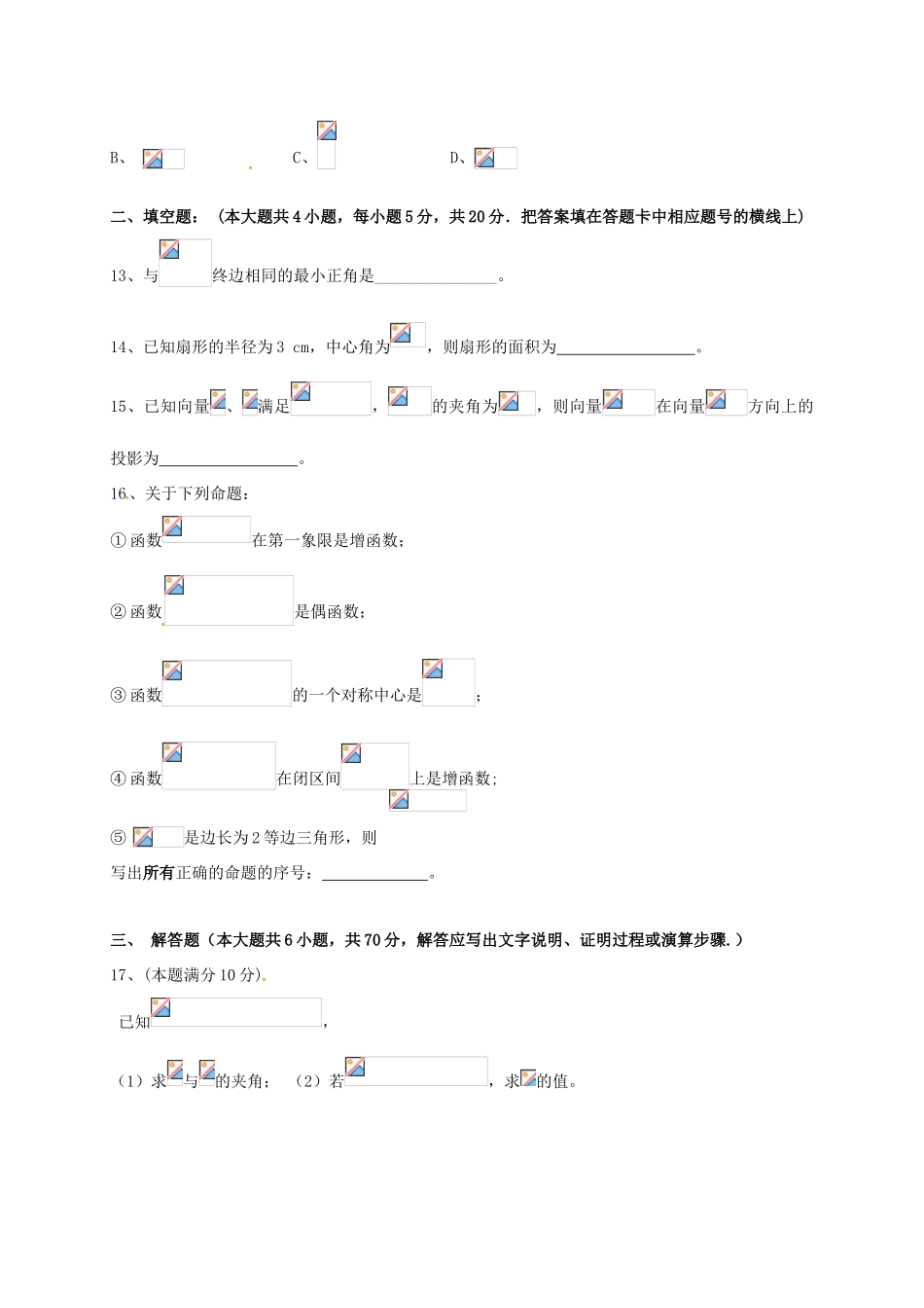 湖南省醴陵市高一数学下学期期中联考试题-人教版高一全册数学试题_第3页