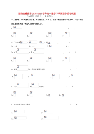 湖南省醴陵市高一数学下学期期中联考试题-人教版高一全册数学试题
