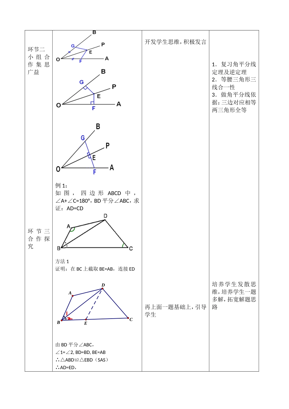 --利用角平分线--构造全等三角形教学设计--_第2页