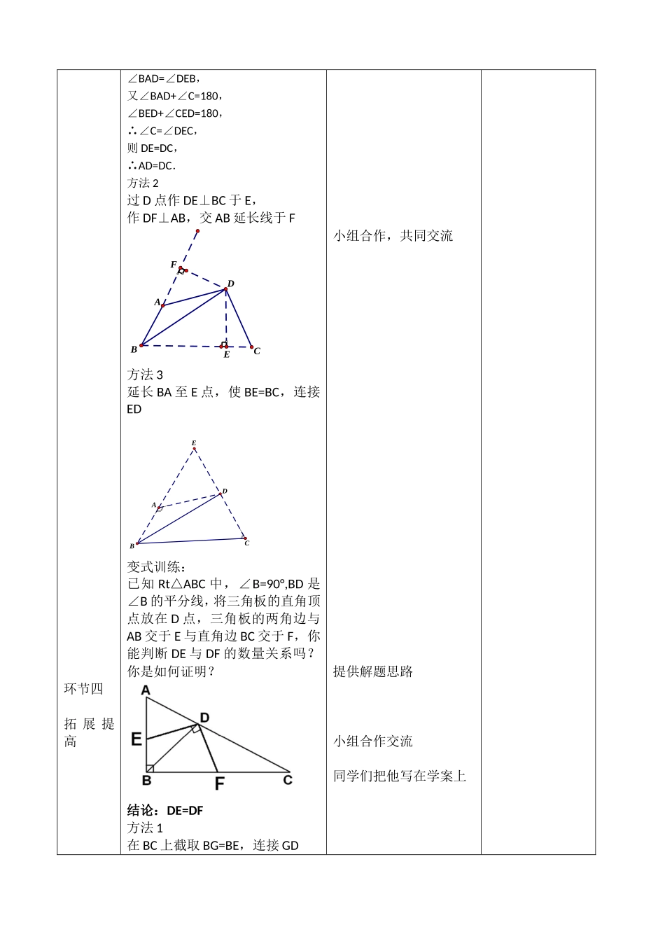 --利用角平分线--构造全等三角形教学设计--_第3页