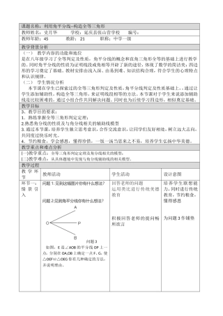 --利用角平分线--构造全等三角形教学设计--