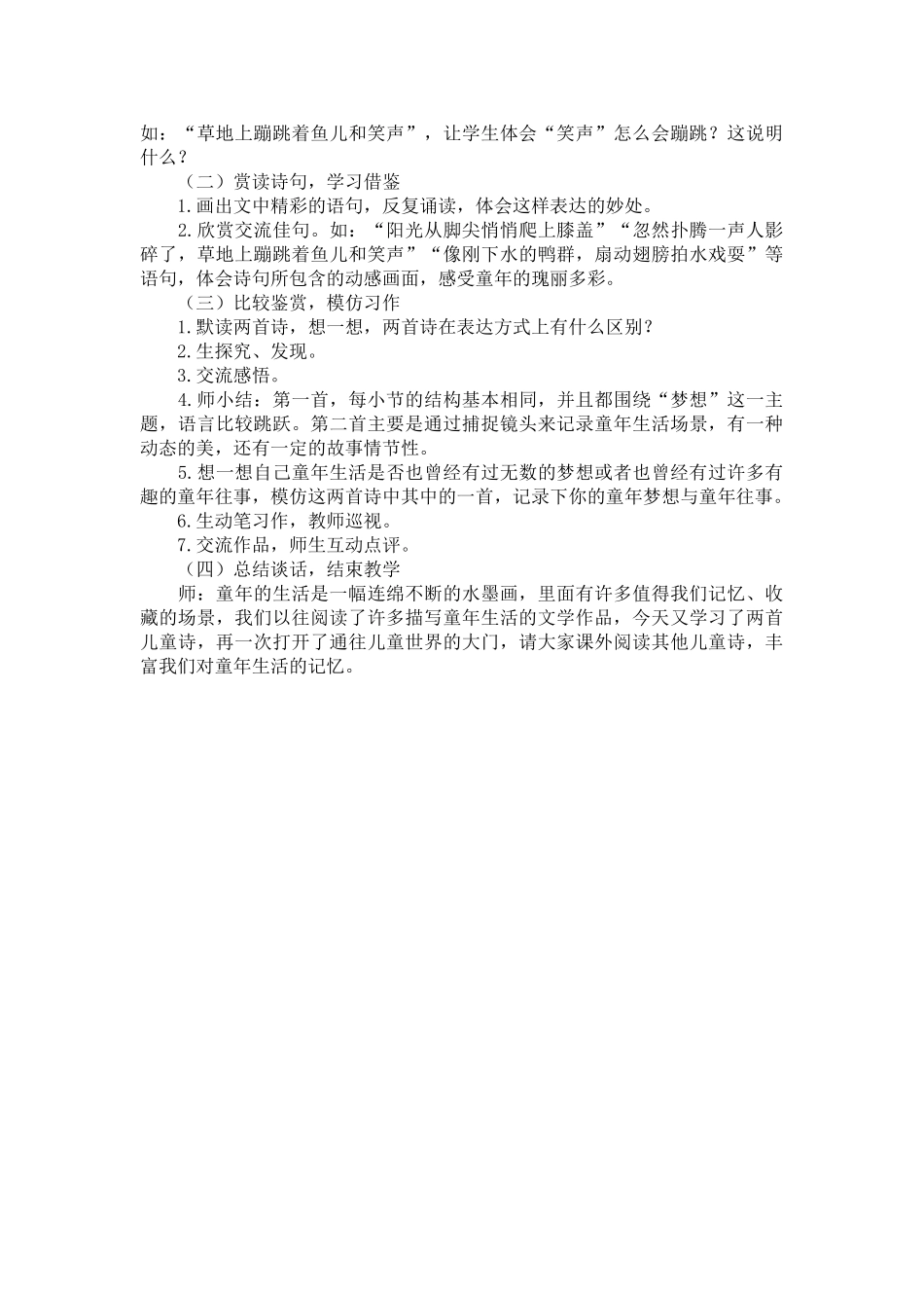 四年级语文下册 儿童诗两首(4)教案鲁教版_第2页