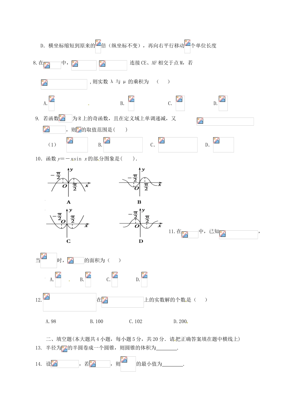 广西陆川县高一数学下学期6月月考试题 理-人教版高一全册数学试题_第2页
