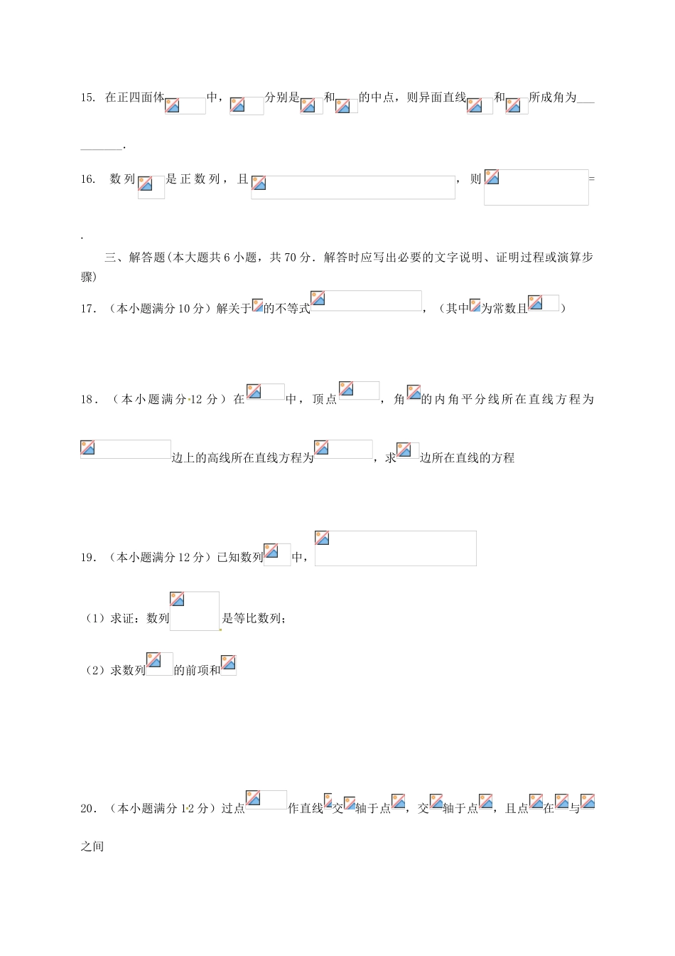 广西陆川县高一数学下学期6月月考试题 理-人教版高一全册数学试题_第3页