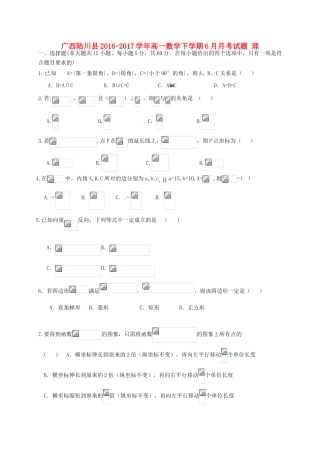广西陆川县高一数学下学期6月月考试题 理-人教版高一全册数学试题