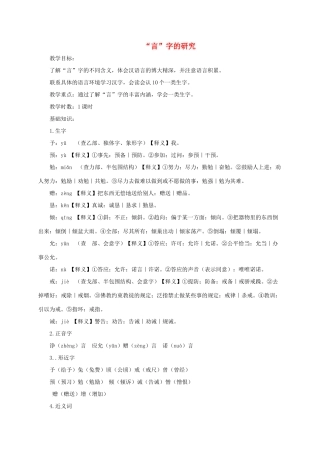 四年级语文下册 2.2 言字的研究教案2 长春版-长春版小学四年级下册语文教案