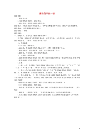 五年级语文下册 蒲公英不说一语教案 语文A版