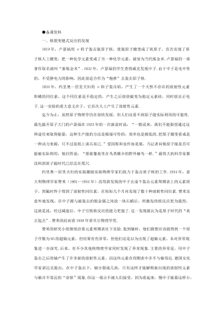【精品】高三物理 第二十二章 原子核  六、裂变(备课资料)