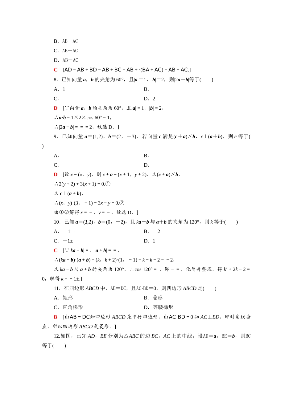 广东省高考数学学业水平合格考试总复习 学业达标集训 平面向量（含解析）-人教版高三全册数学试题_第2页
