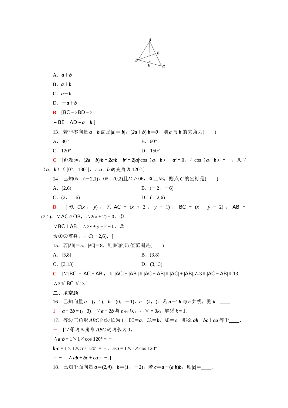 广东省高考数学学业水平合格考试总复习 学业达标集训 平面向量（含解析）-人教版高三全册数学试题_第3页