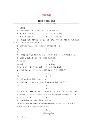 广东省高考数学学业水平合格考试总复习 学业达标集训 平面向量（含解析）-人教版高三全册数学试题