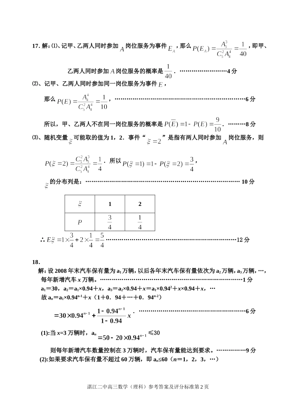 湛江二中高三数学（理科）12月考参考答案及评分标准（彭勇）_第2页