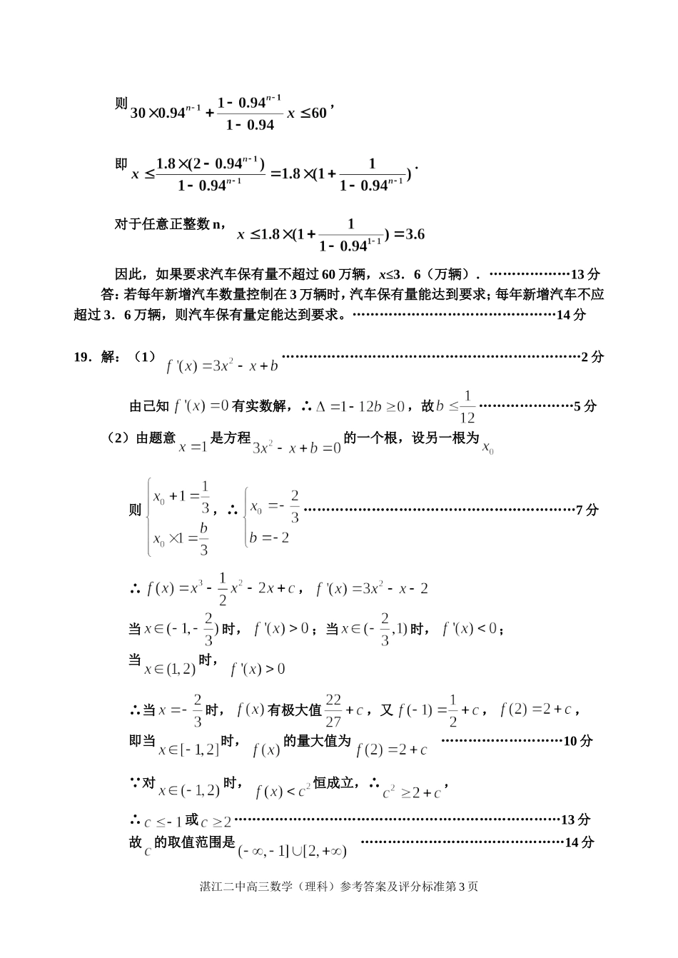 湛江二中高三数学（理科）12月考参考答案及评分标准（彭勇）_第3页
