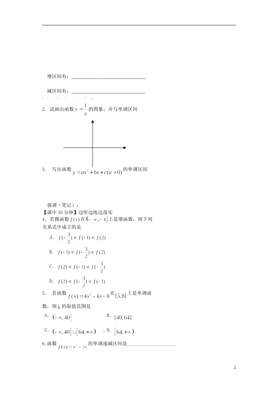 河南省开封市十七中高中数学《1-4 函数的单调性》练习题 新人教B版必修1_第2页