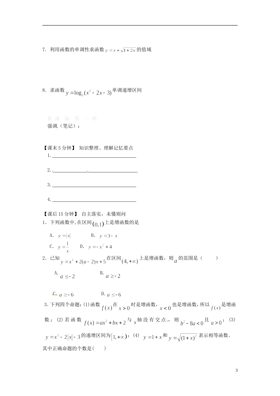 河南省开封市十七中高中数学《1-4 函数的单调性》练习题 新人教B版必修1_第3页