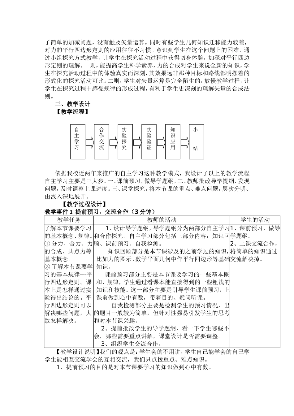 力的合成教学设计_第2页