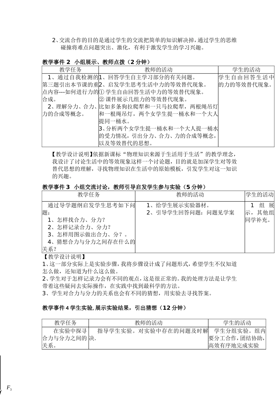 力的合成教学设计_第3页