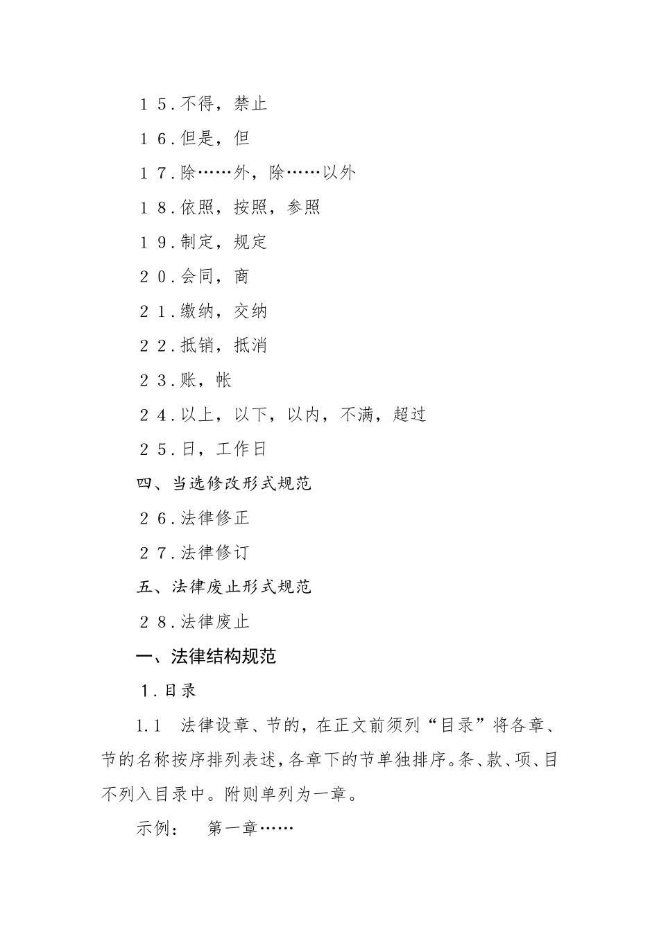 立法技术规范(试行)(一)_第2页