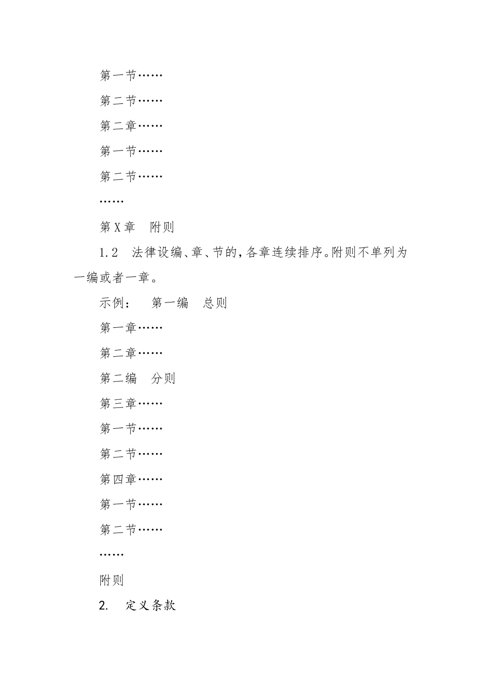 立法技术规范(试行)(一)_第3页