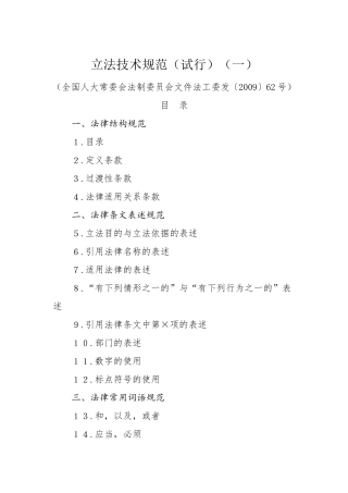 立法技术规范(试行)(一)