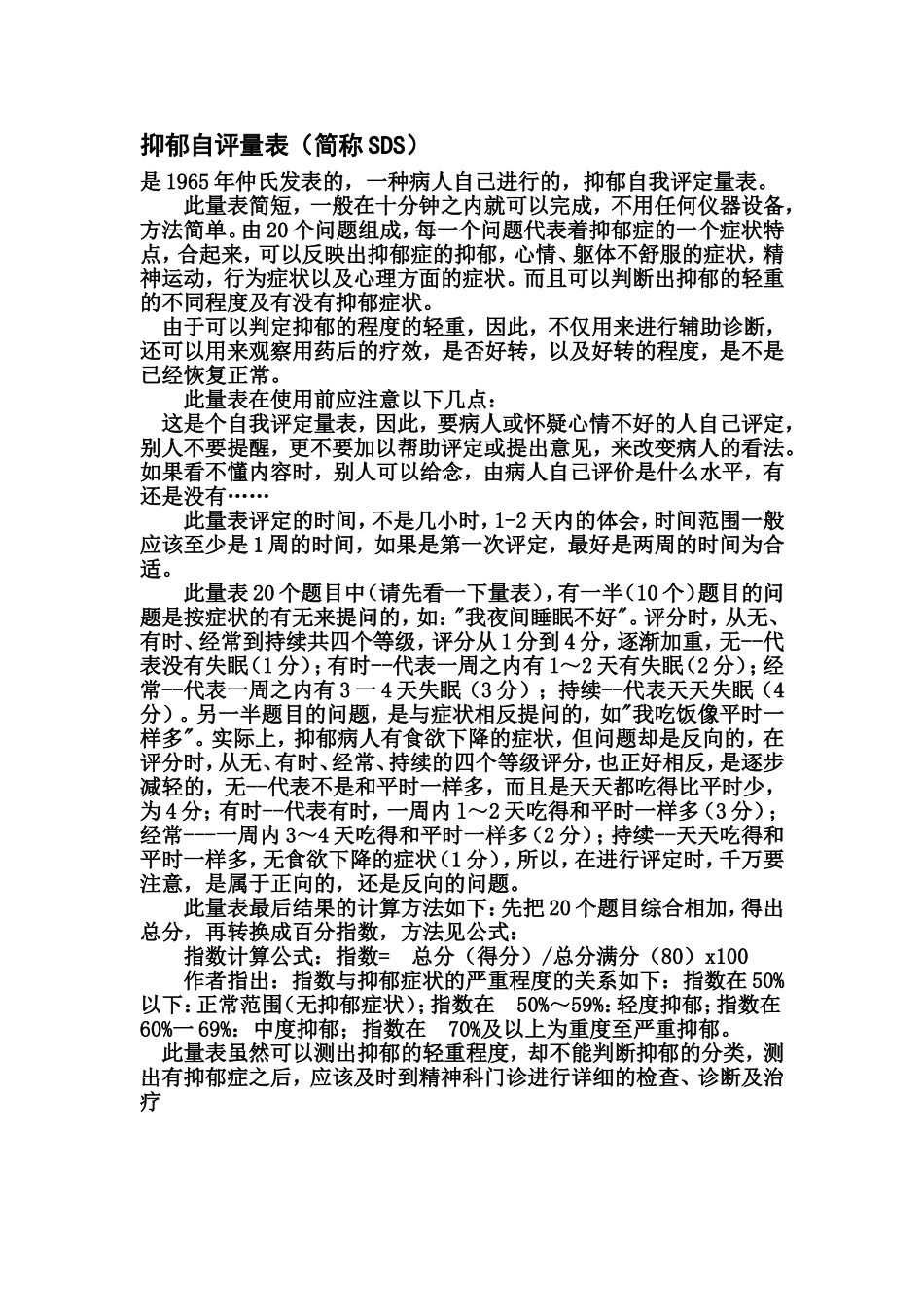 焦虑自评量表和抑郁自评量表使用方法_第3页