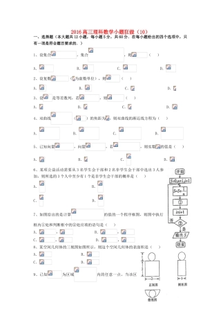 广东省江门市一中高三数学小题狂做（10）理-人教版高三全册数学试题