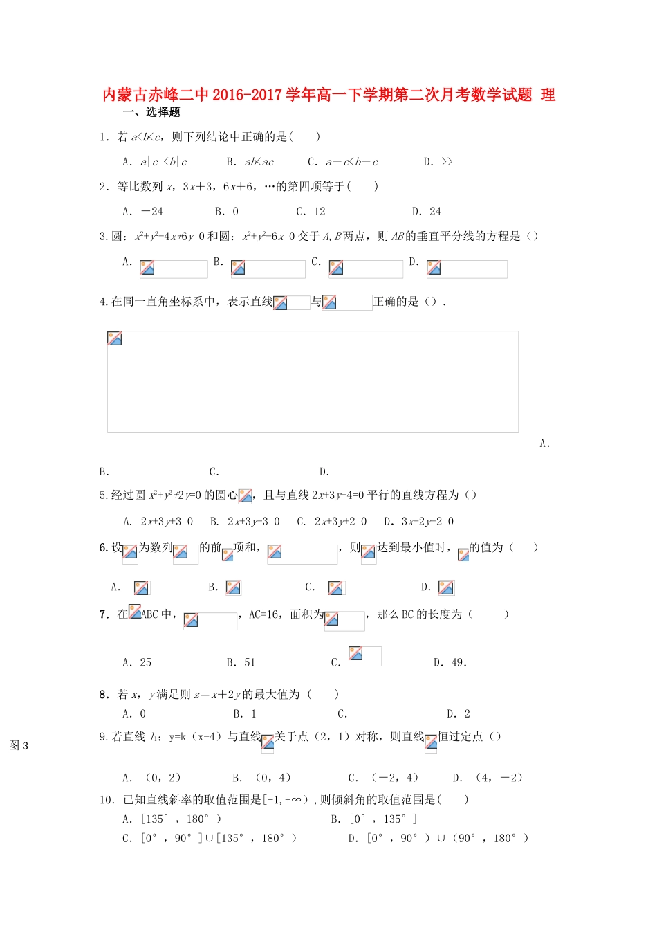 内蒙古赤峰市高一数学下学期第二次月考试题 理-人教版高一全册数学试题_第1页