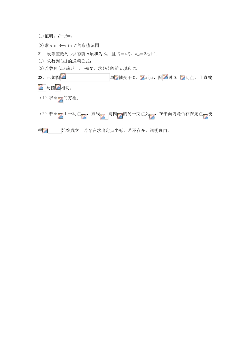 内蒙古赤峰市高一数学下学期第二次月考试题 理-人教版高一全册数学试题_第3页
