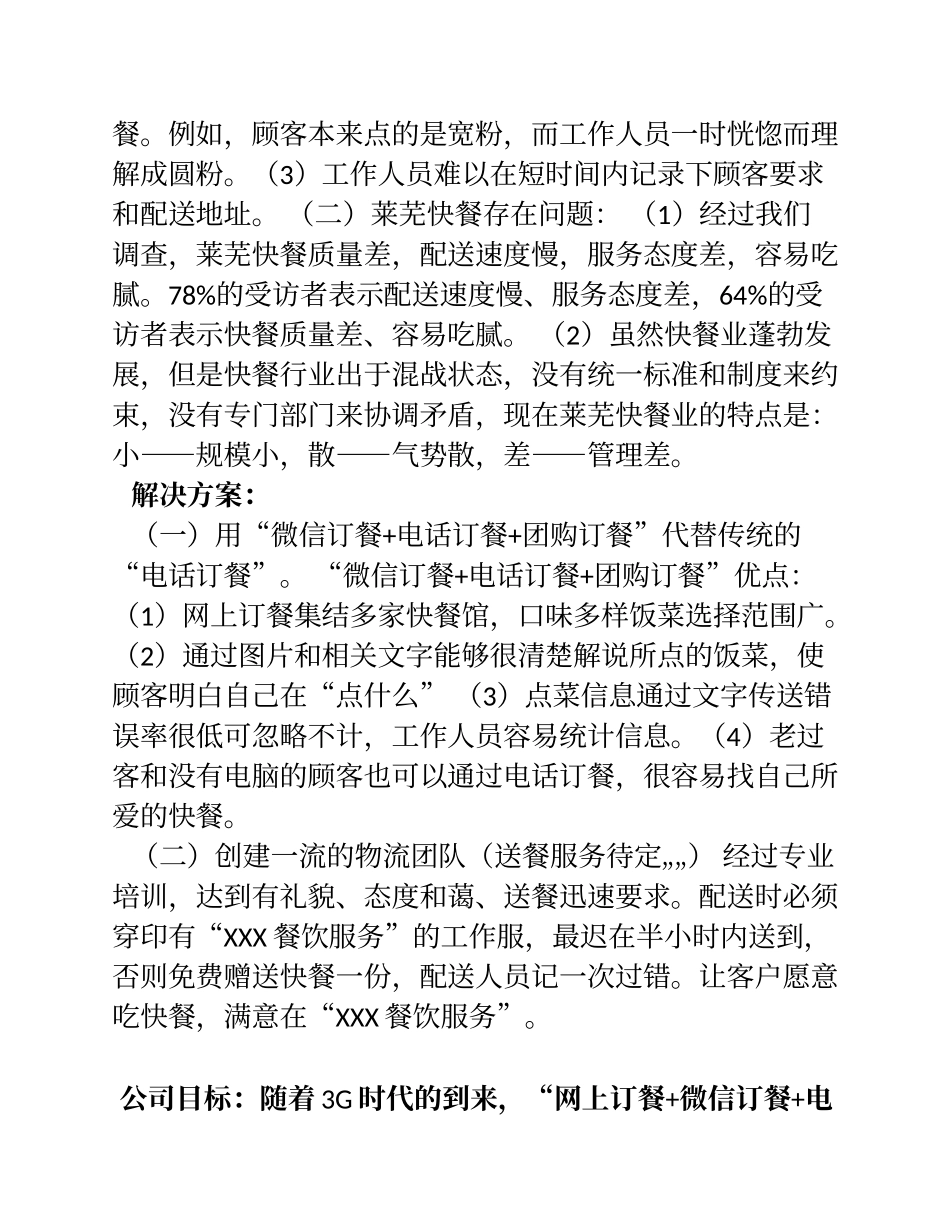 快餐创业计划书_第2页