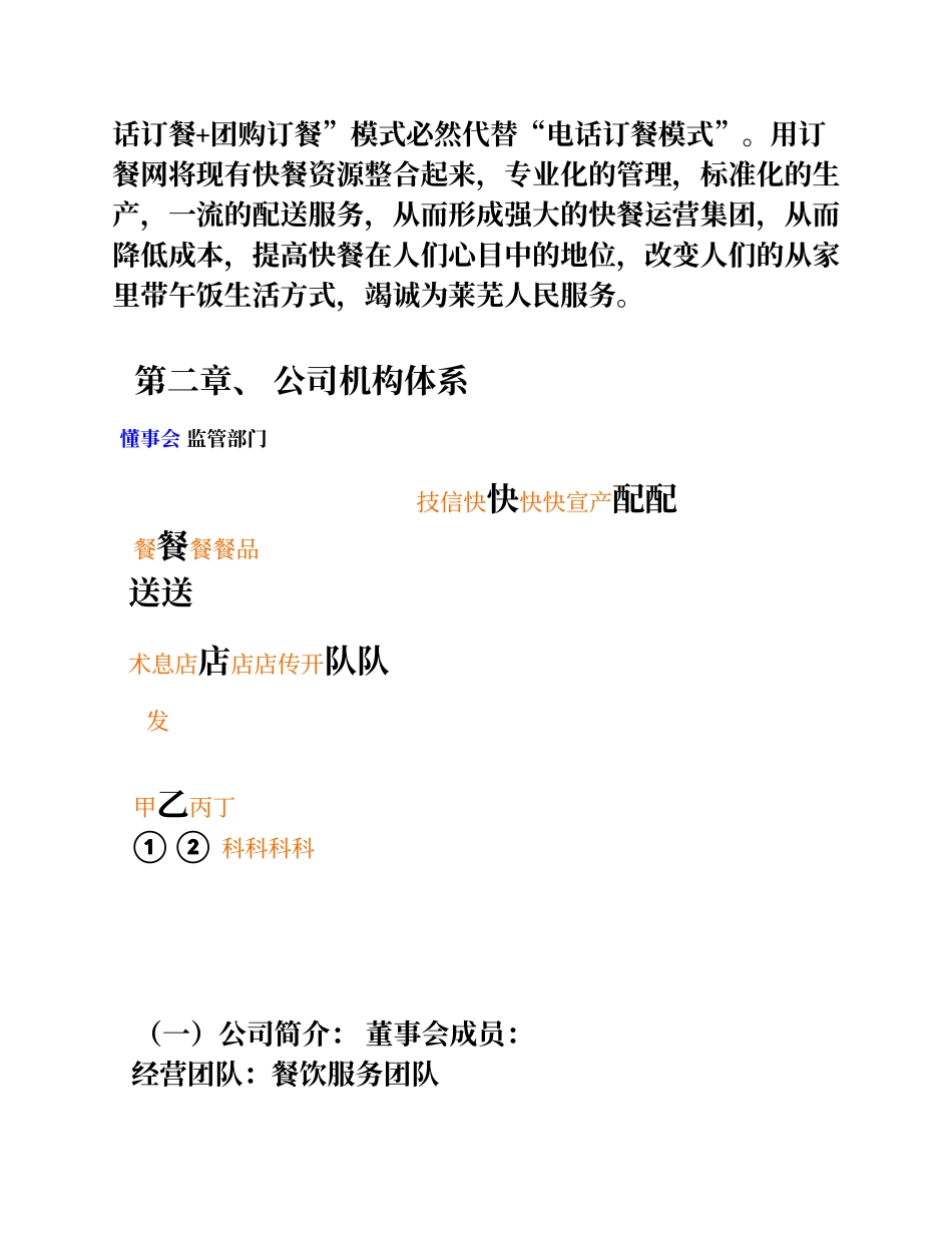 快餐创业计划书_第3页