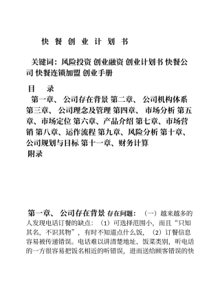 快餐创业计划书