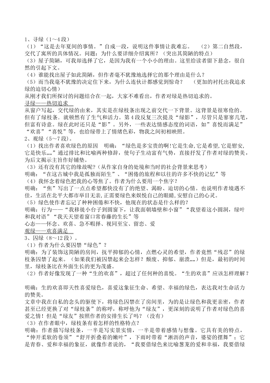 囚绿记优秀教学设计_第2页