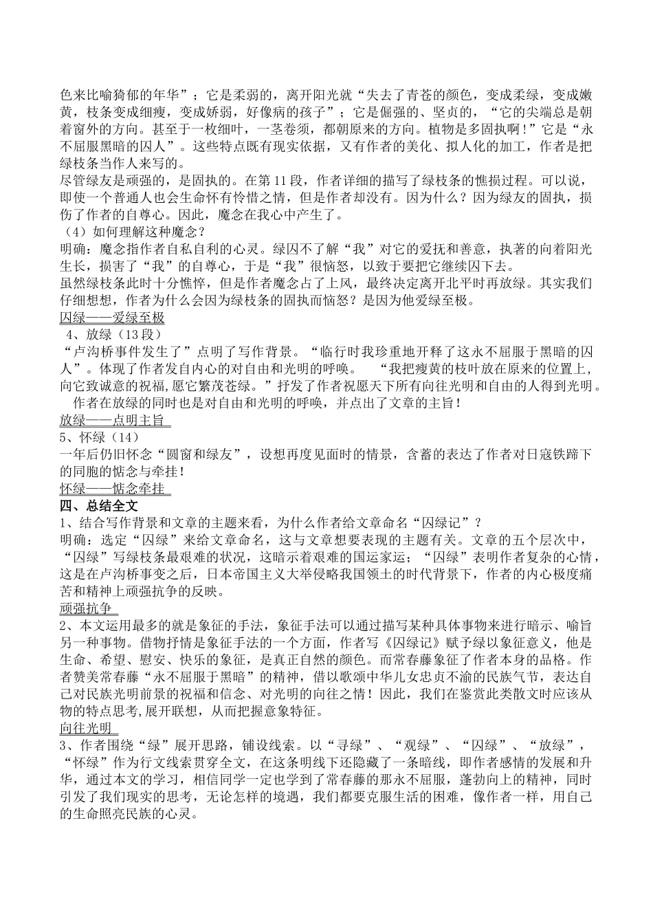 囚绿记优秀教学设计_第3页