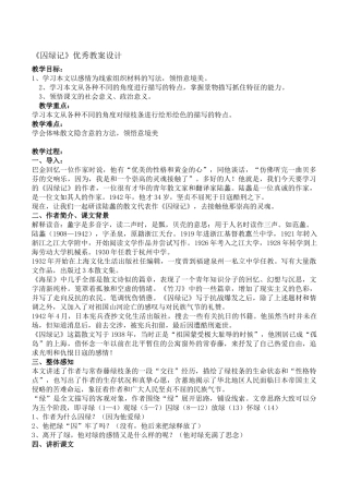 囚绿记优秀教学设计