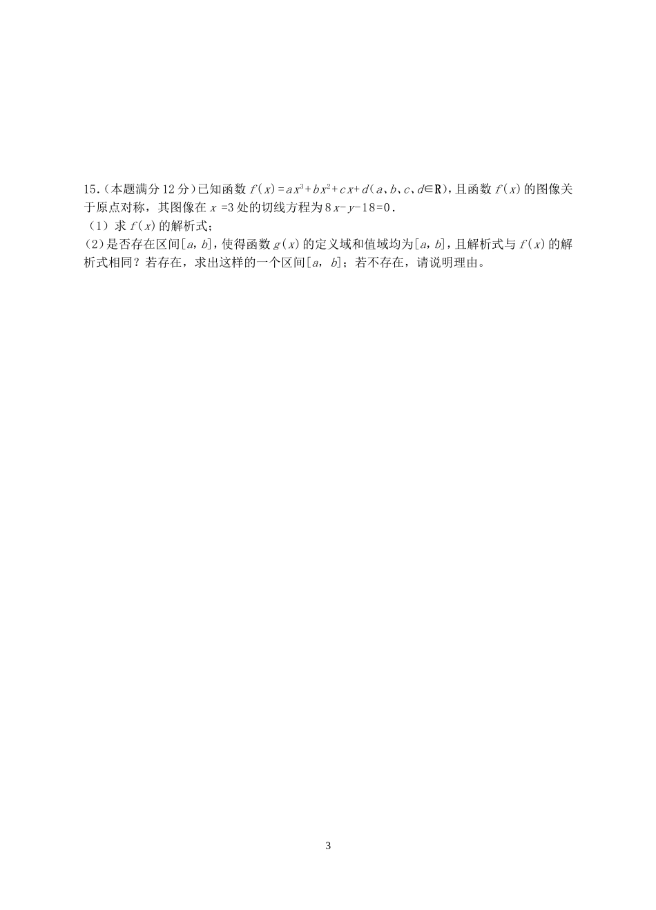 江苏省海安县曲塘中学高三数学小题强化训练四 新课标 人教版_第3页