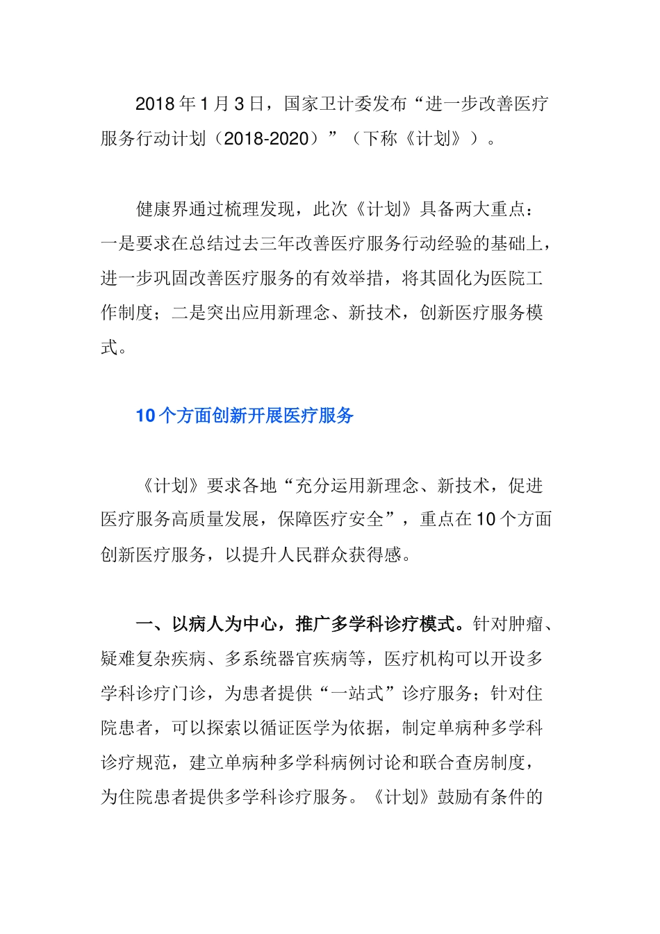 进一步改善医疗服务行动计划_第1页