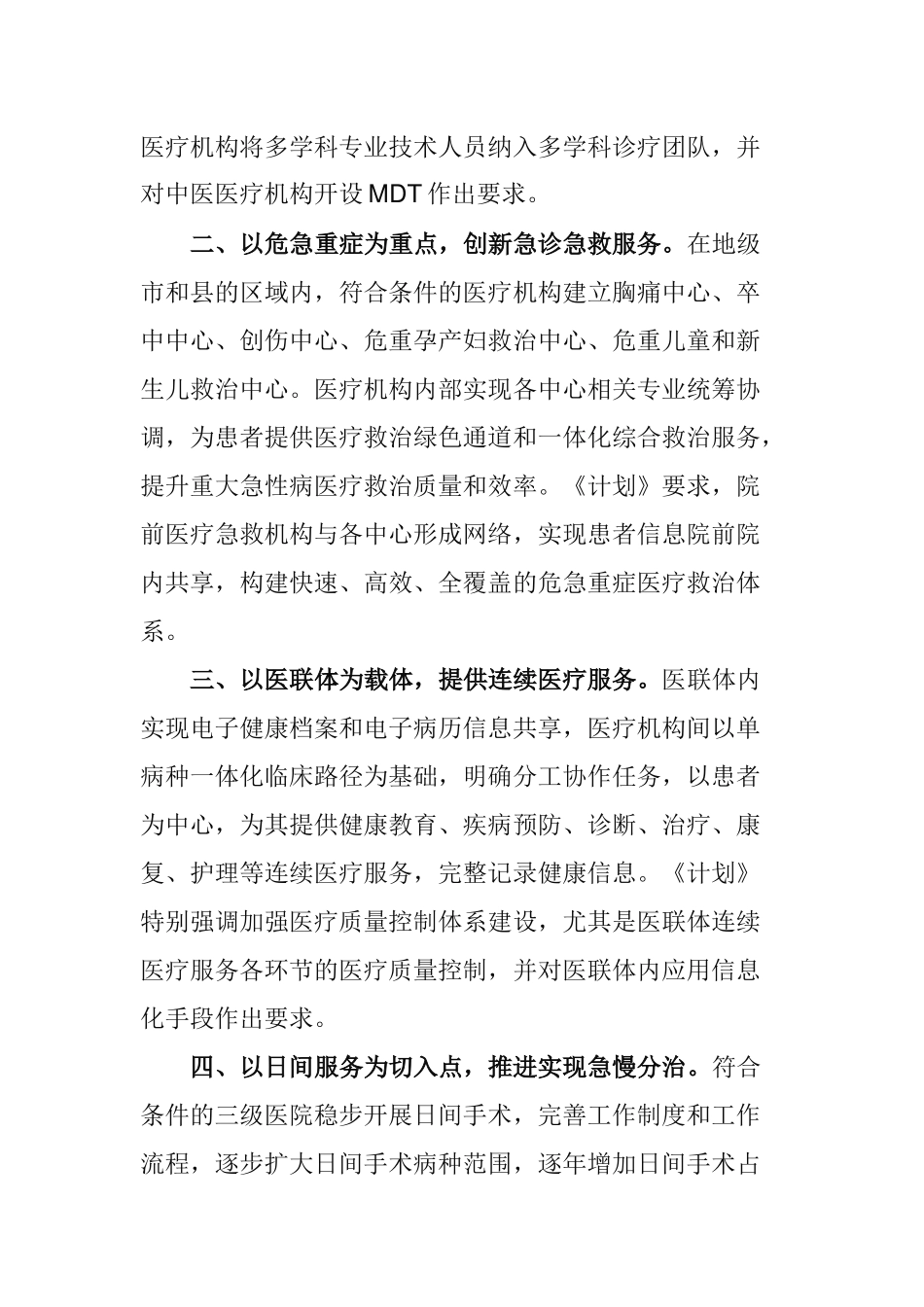 进一步改善医疗服务行动计划_第2页