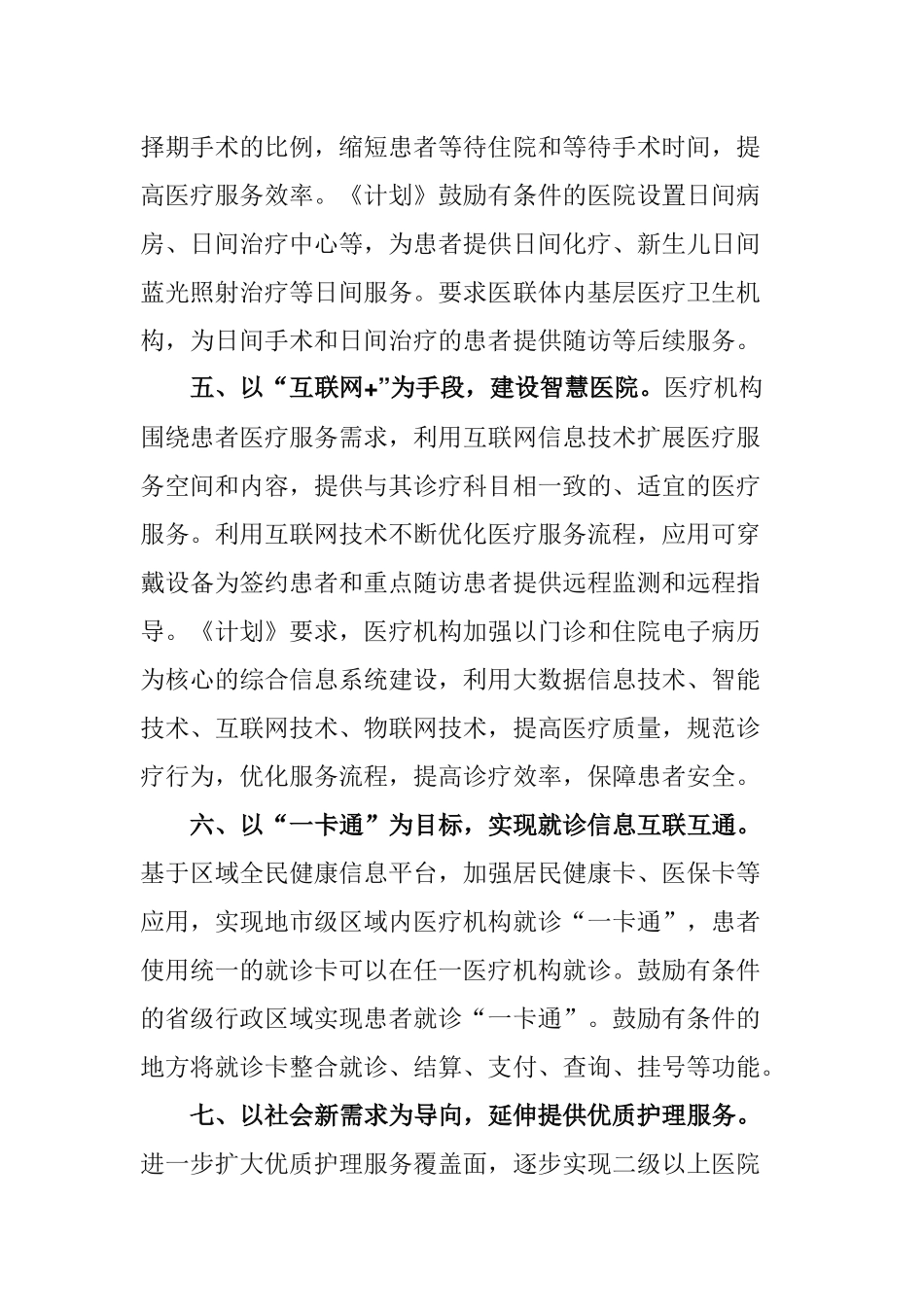 进一步改善医疗服务行动计划_第3页