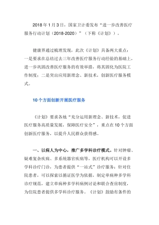 进一步改善医疗服务行动计划