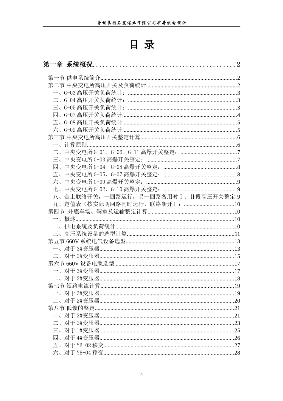 矿井供电设计_第1页