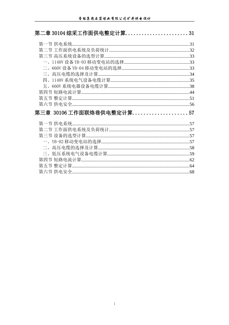 矿井供电设计_第2页