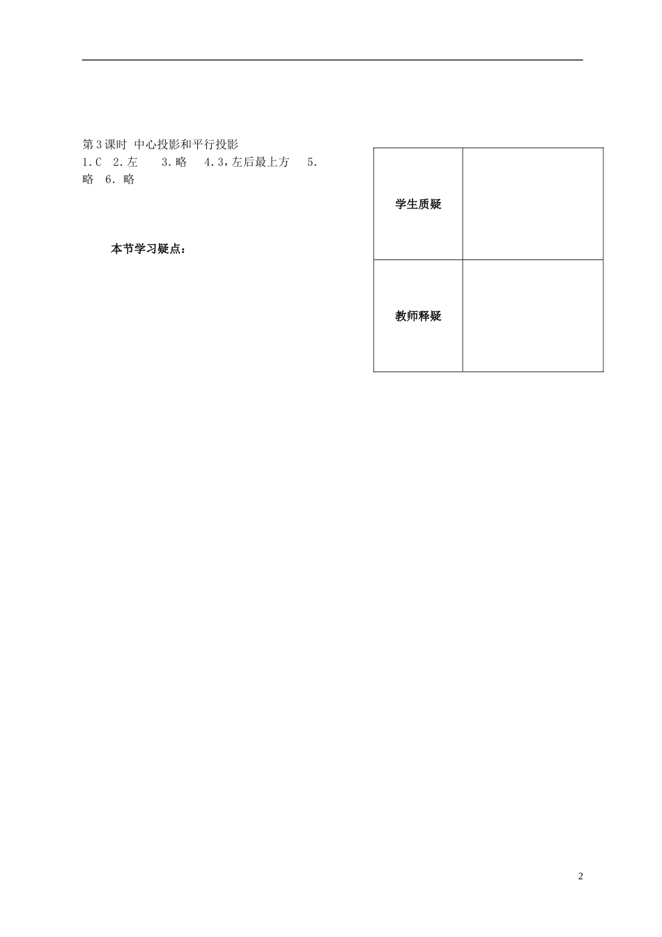 高中数学 第一章 立体几何第3课时作业 苏教版必修2-苏教版高一必修2数学试题_第2页