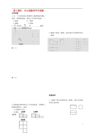 高中数学 第一章 立体几何第3课时作业 苏教版必修2-苏教版高一必修2数学试题