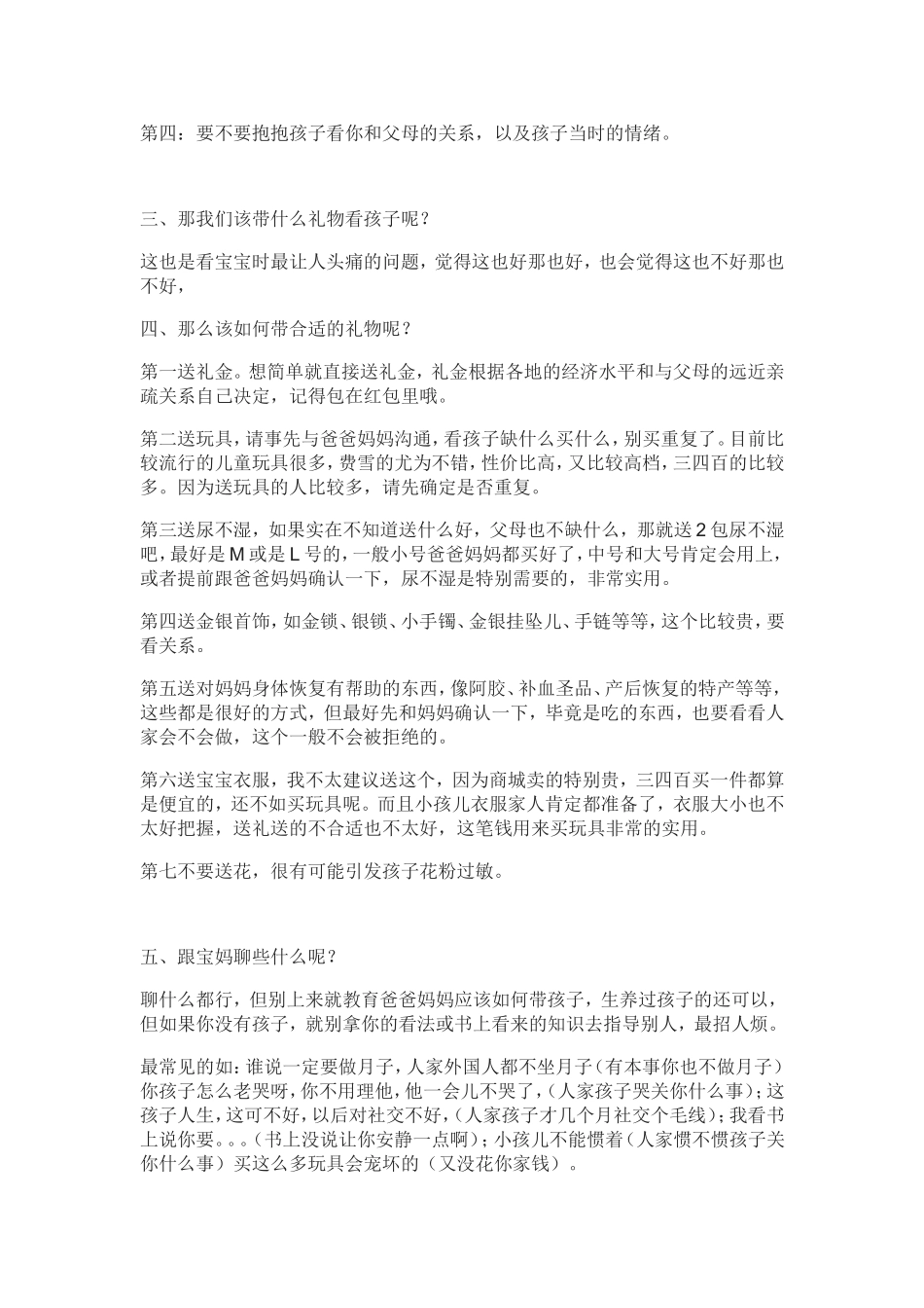 去医院看望刚出生的宝宝注意5点-否则好心容易招人烦!_第2页