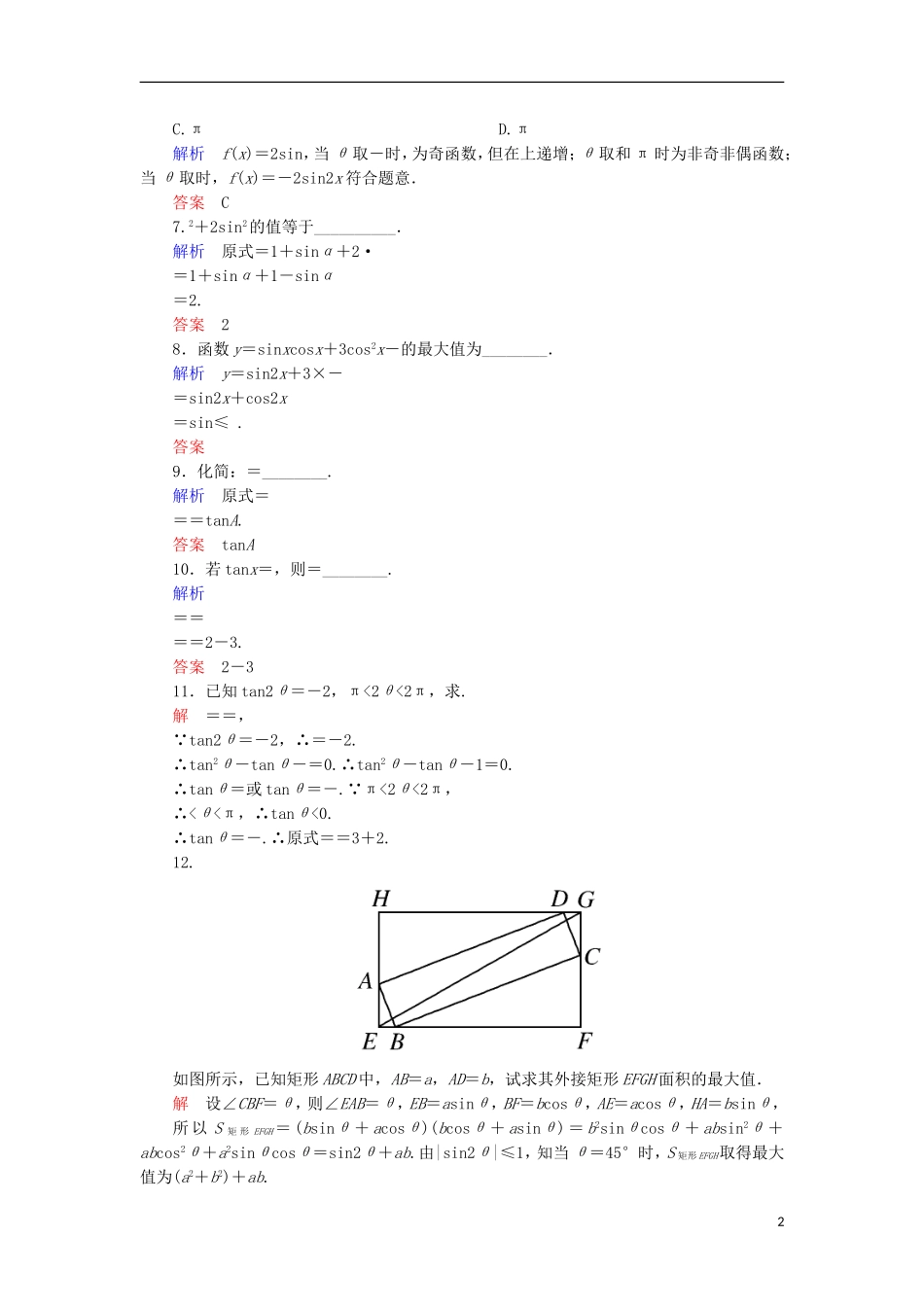 高中数学 双基限时练28 新人教A版必修4-新人教A版高一必修4数学试题_第2页