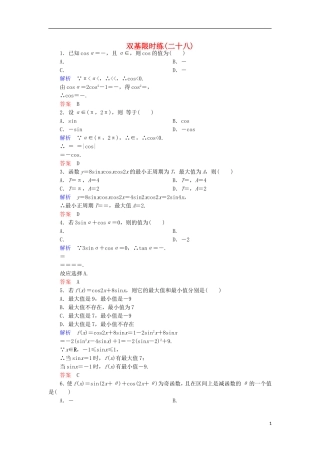 高中数学 双基限时练28 新人教A版必修4-新人教A版高一必修4数学试题