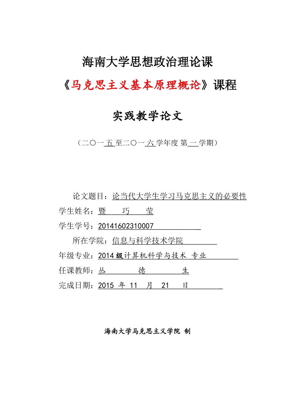浅析当代大学生学习马克思主义思想的必要性_第1页