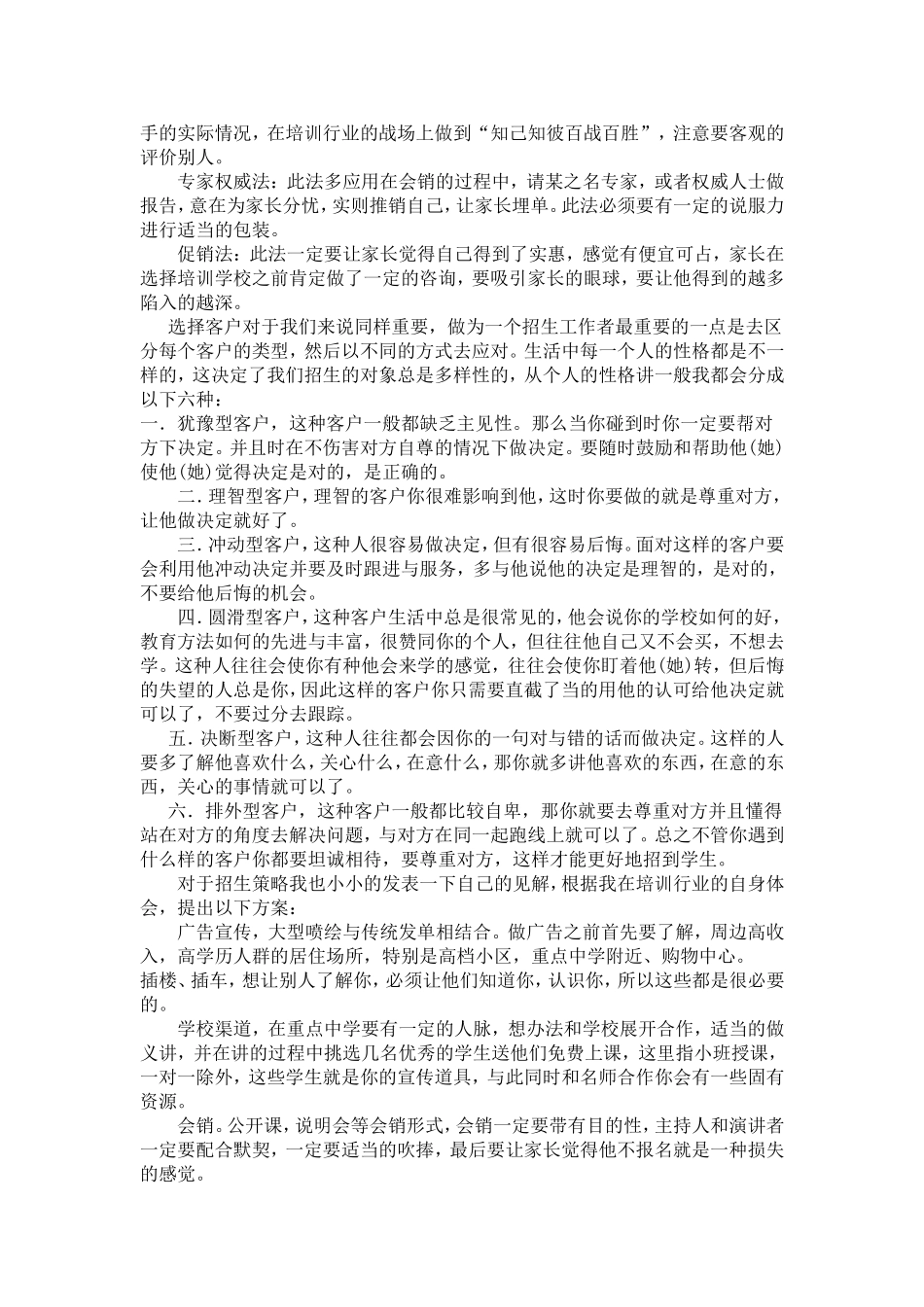 培训机构的招生方案_第2页