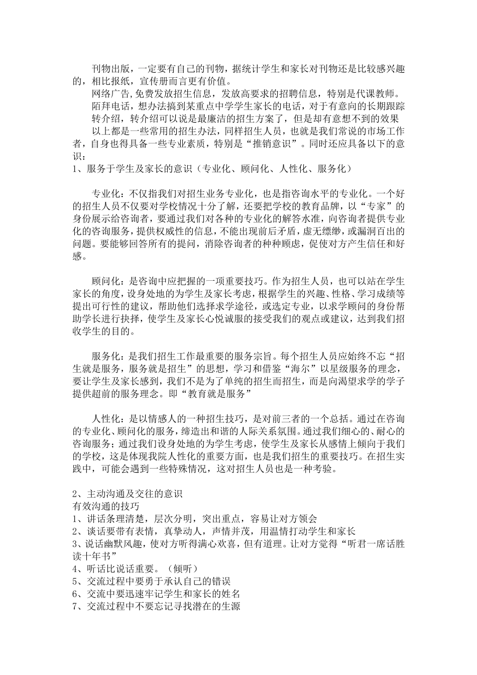 培训机构的招生方案_第3页